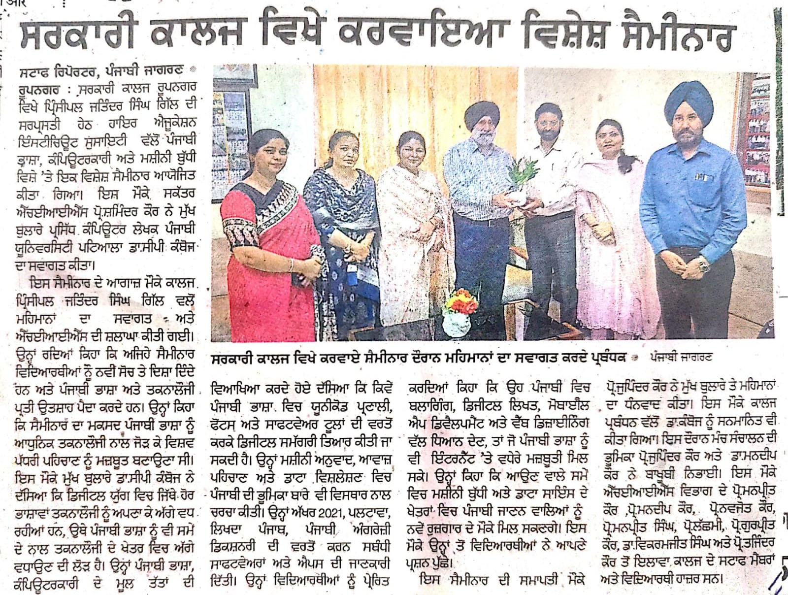 GCR - Special Seminar on the topic Punjabi Language, Computing, and Artificial Intelligence